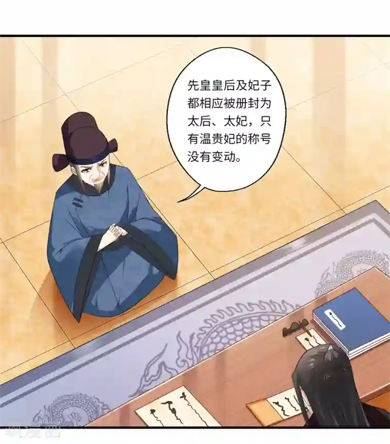 倾世医妃要休夫第94话 宋云谦大怒