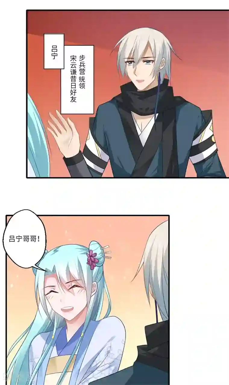 倾世医妃要休夫第94话 宋云谦大怒