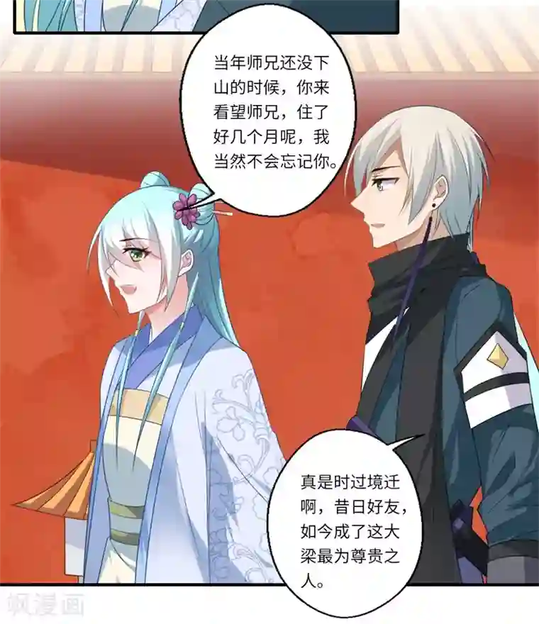 倾世医妃要休夫第94话 宋云谦大怒