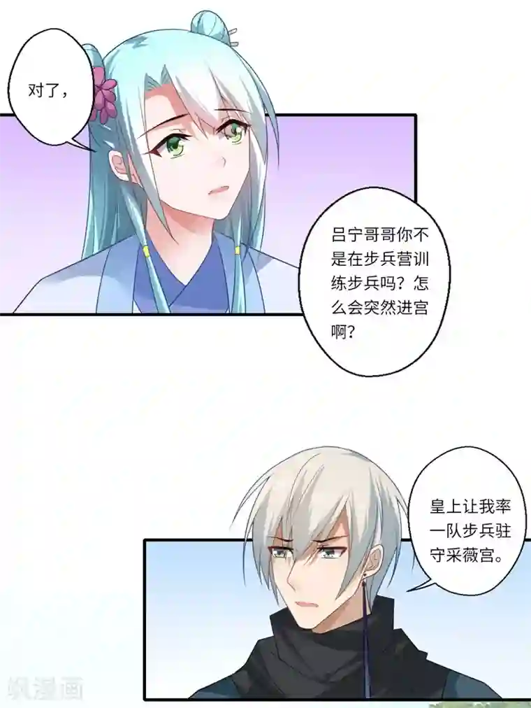 倾世医妃要休夫第94话 宋云谦大怒