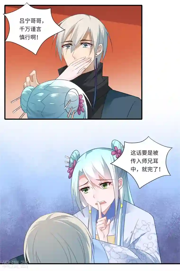 倾世医妃要休夫第94话 宋云谦大怒