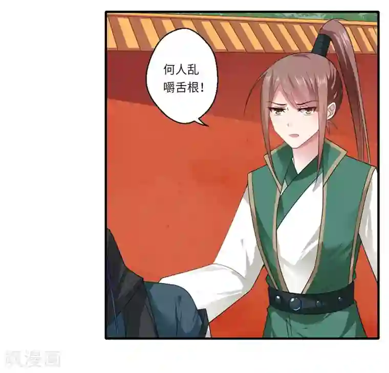 倾世医妃要休夫第94话 宋云谦大怒