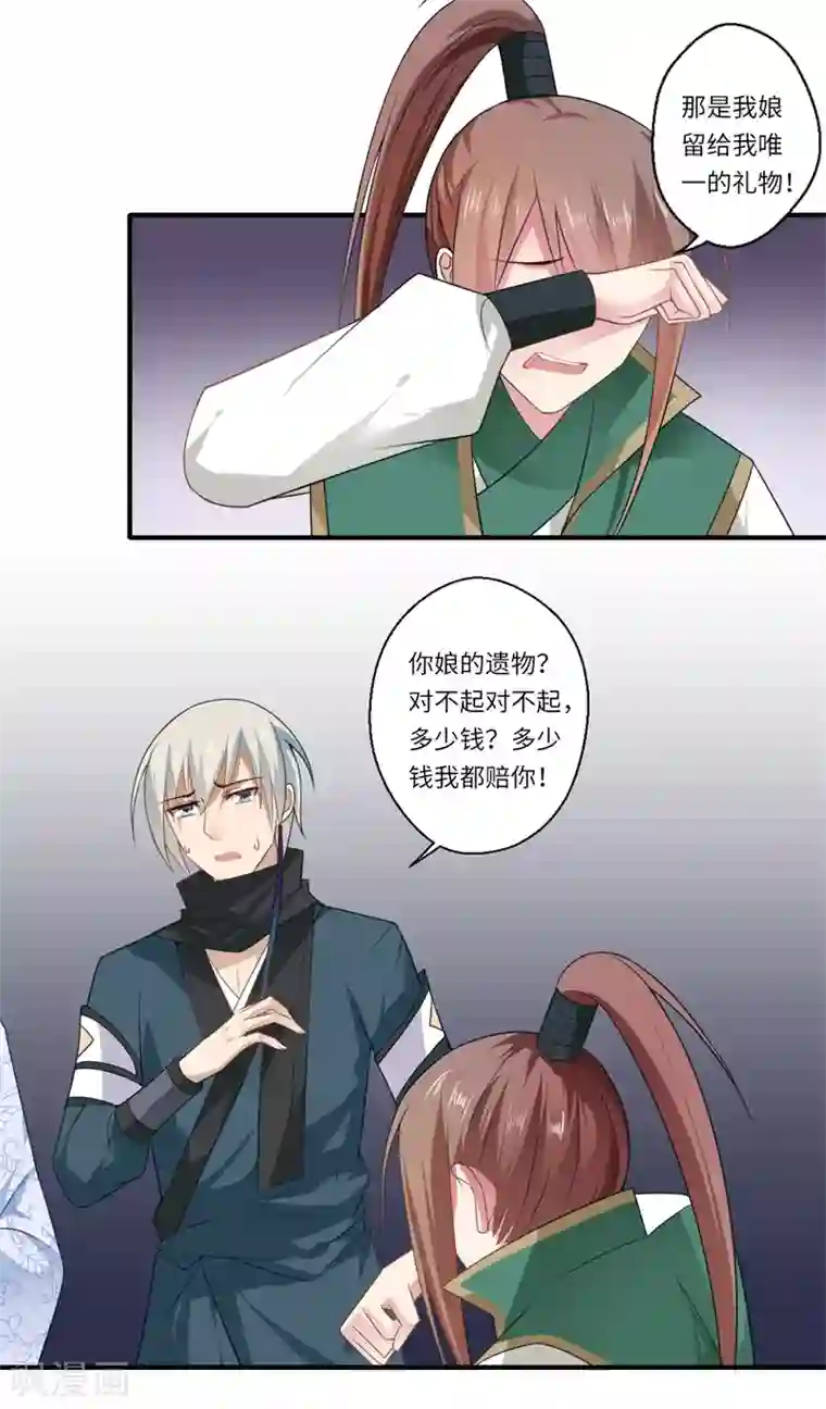 倾世医妃要休夫第94话 宋云谦大怒