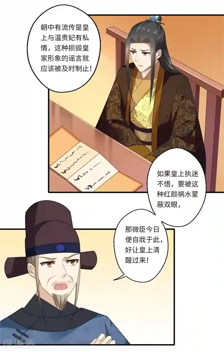 倾世医妃要休夫第94话 宋云谦大怒