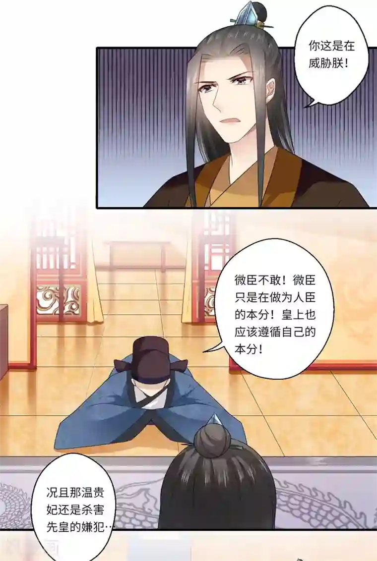 倾世医妃要休夫第94话 宋云谦大怒