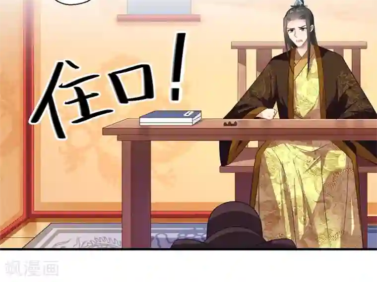 倾世医妃要休夫第94话 宋云谦大怒