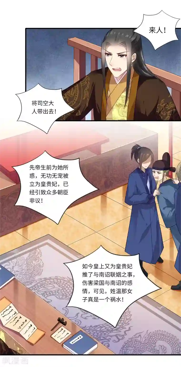 倾世医妃要休夫第94话 宋云谦大怒