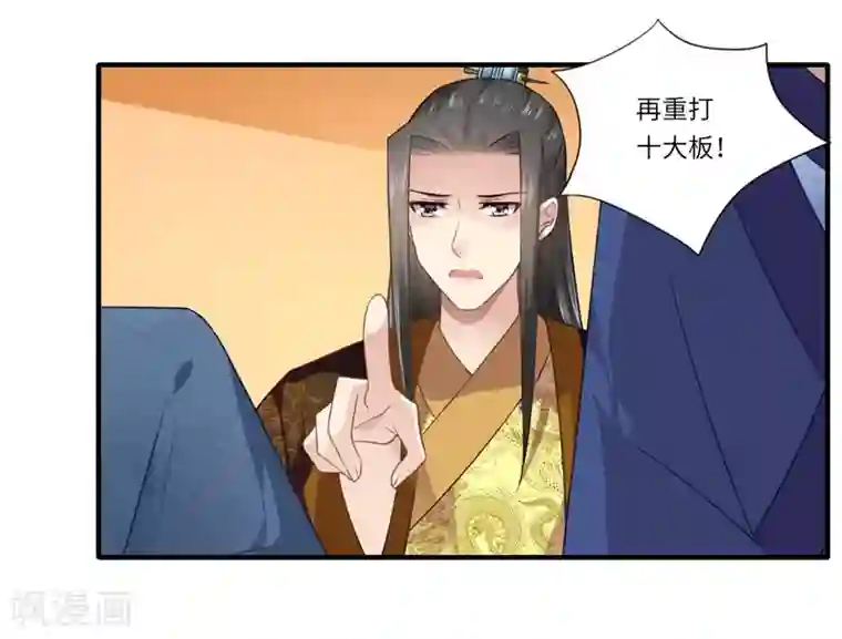 倾世医妃要休夫第94话 宋云谦大怒