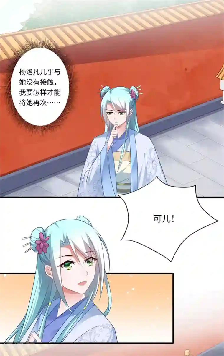 倾世医妃要休夫第94话 宋云谦大怒