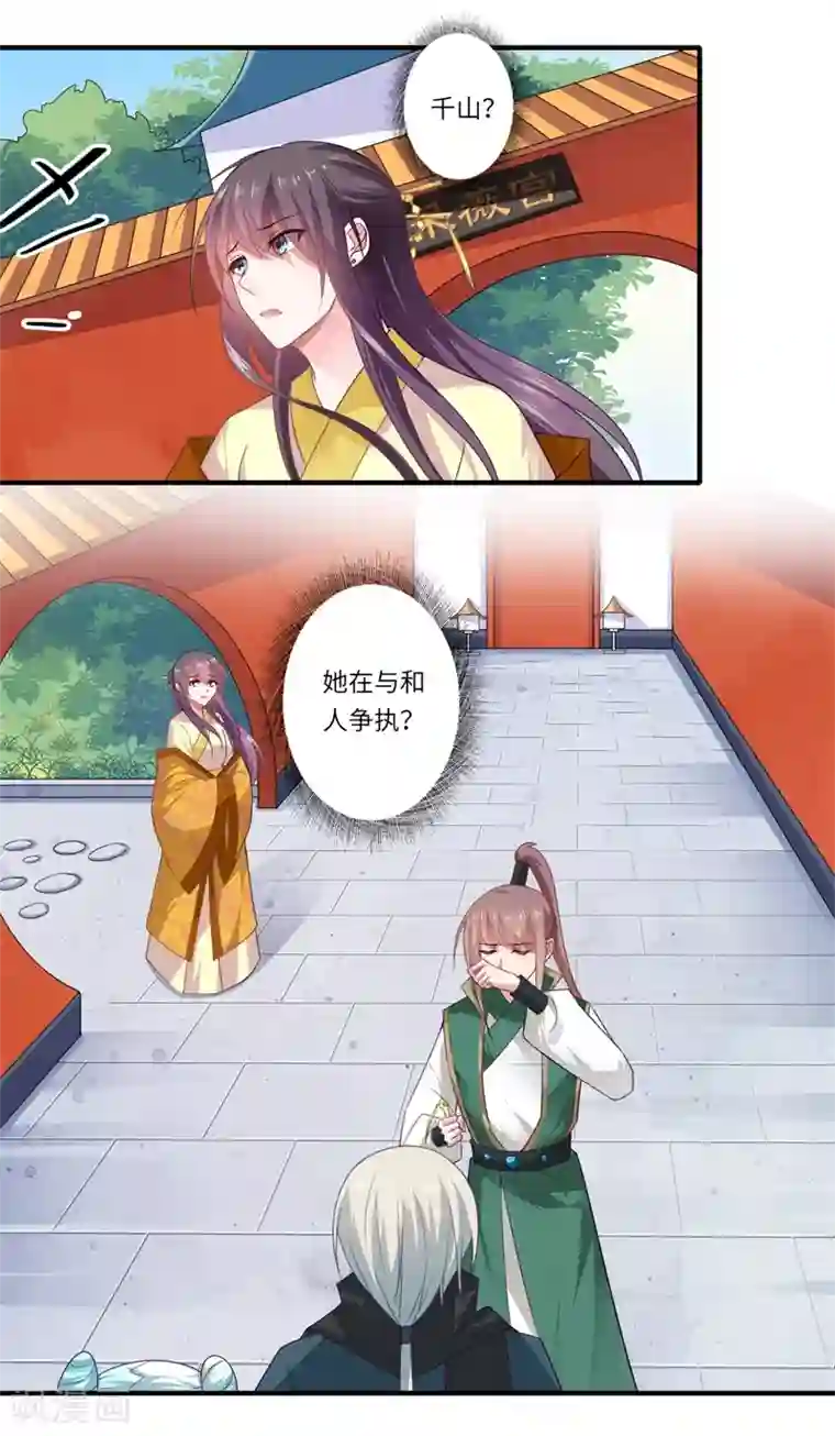 倾世医妃要休夫第95话 温意离开皇宫