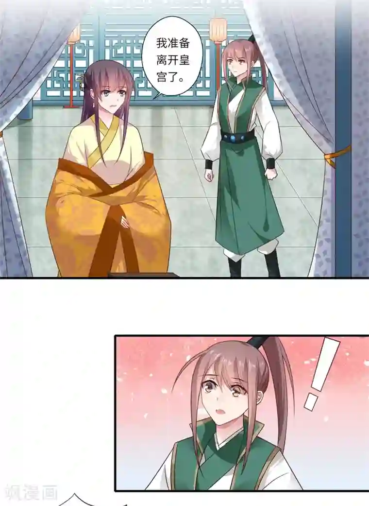 倾世医妃要休夫第95话 温意离开皇宫