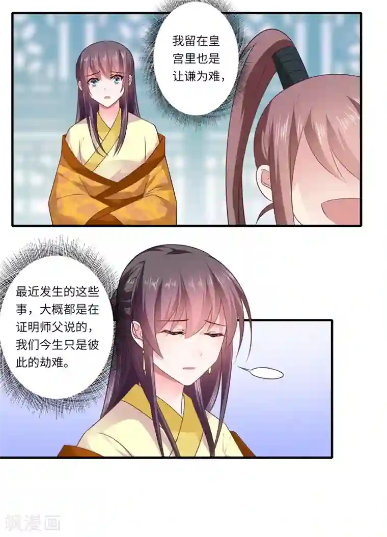 倾世医妃要休夫第95话 温意离开皇宫