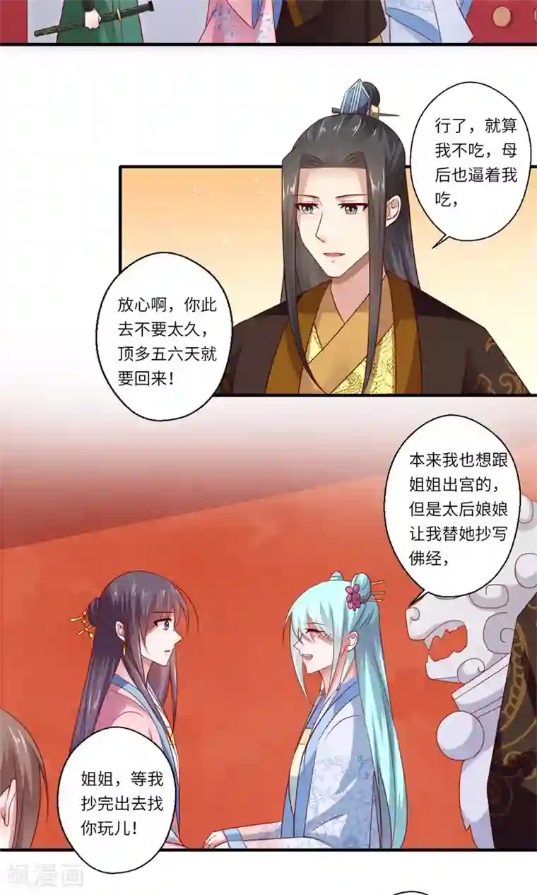 倾世医妃要休夫第95话 温意离开皇宫