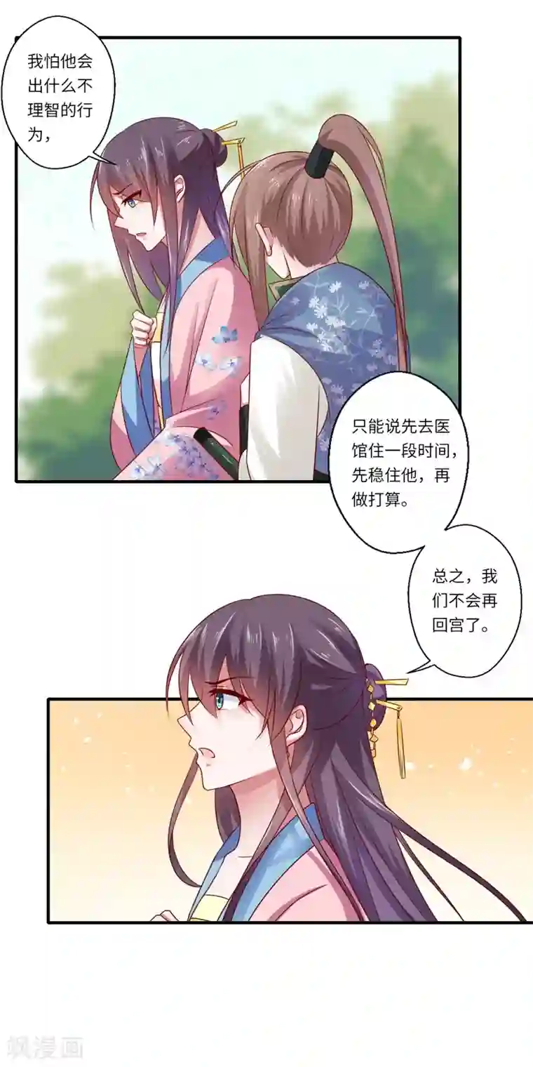 倾世医妃要休夫第95话 温意离开皇宫
