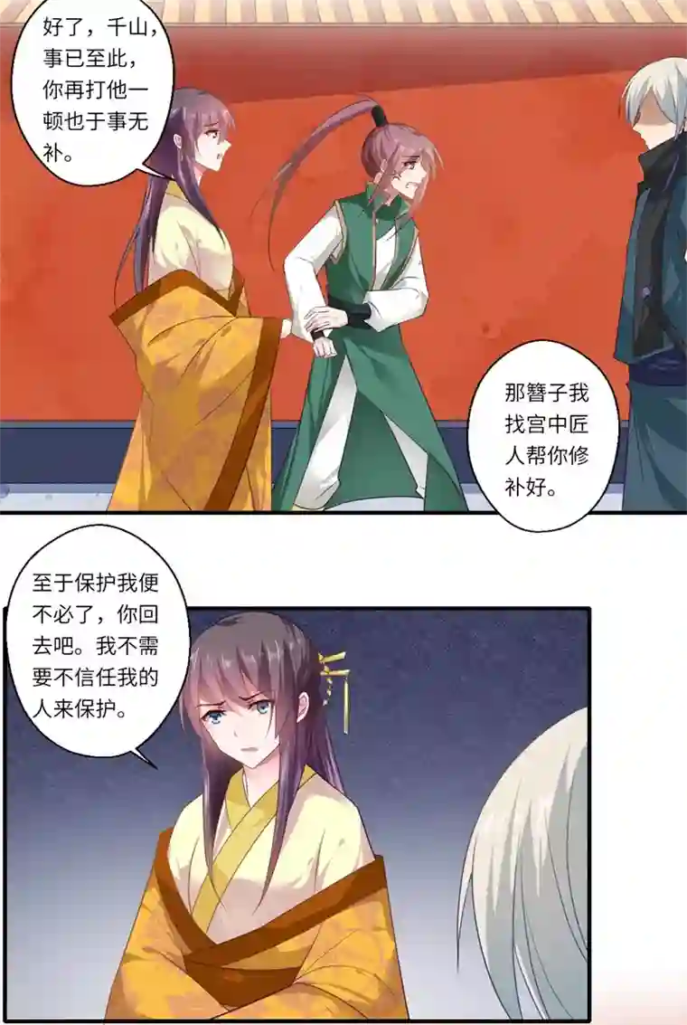 倾世医妃要休夫第95话 温意离开皇宫