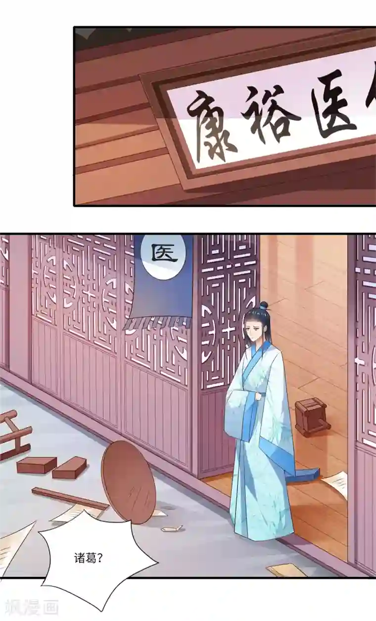 倾世医妃要休夫第96话 重回医馆