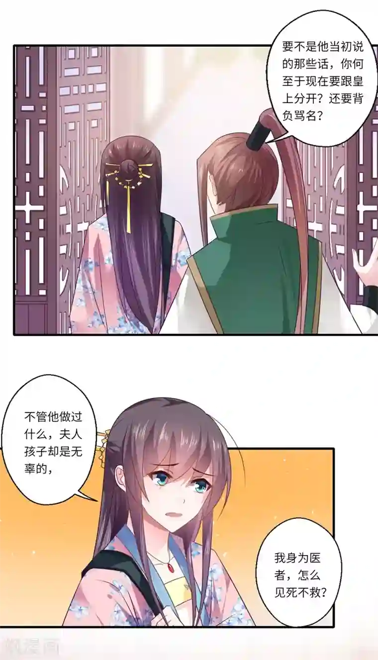 倾世医妃要休夫第96话 重回医馆