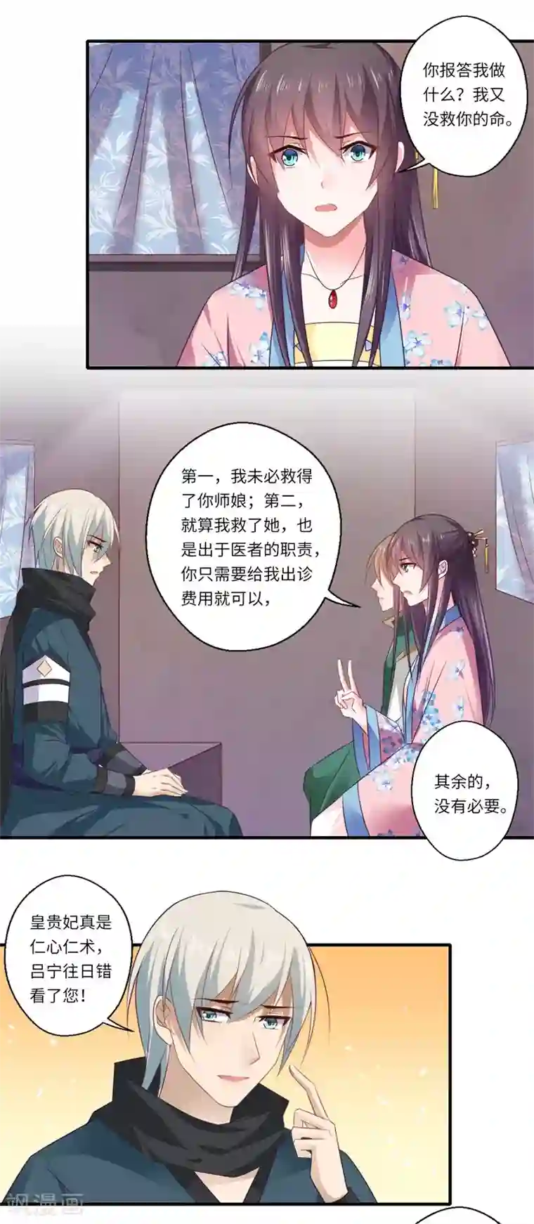 倾世医妃要休夫第97话 救你师娘又不是救你
