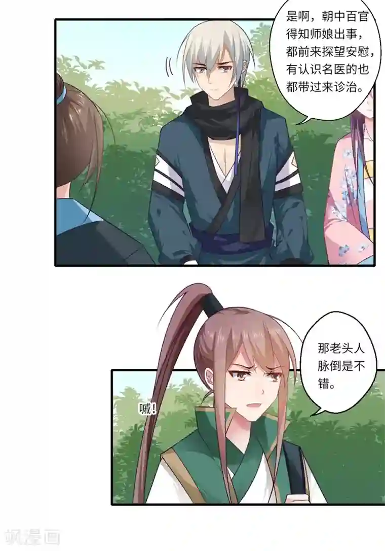 倾世医妃要休夫第97话 救你师娘又不是救你