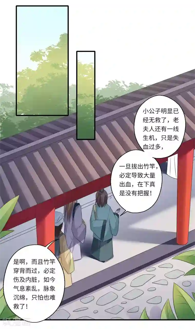 倾世医妃要休夫第97话 救你师娘又不是救你