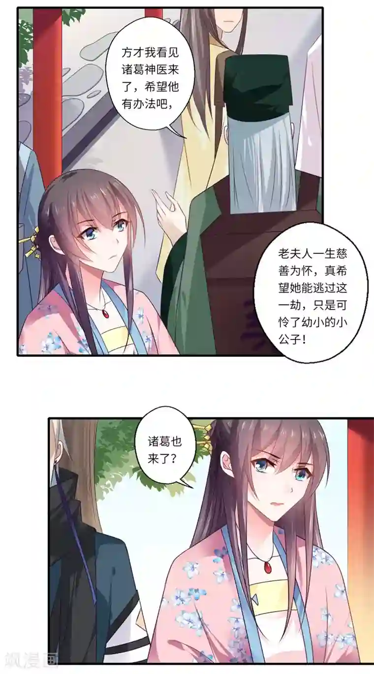 倾世医妃要休夫第97话 救你师娘又不是救你