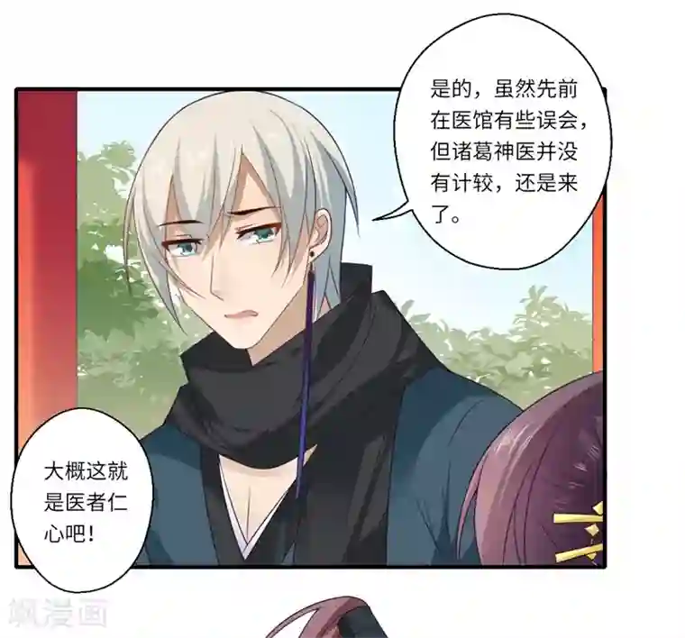 倾世医妃要休夫第97话 救你师娘又不是救你