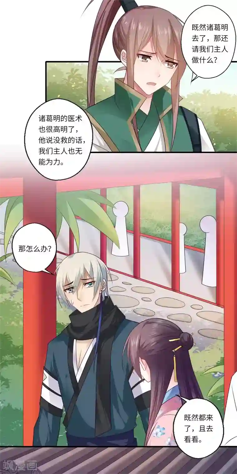 倾世医妃要休夫第97话 救你师娘又不是救你