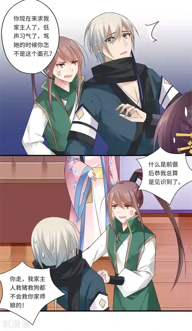 倾世医妃要休夫第97话 救你师娘又不是救你