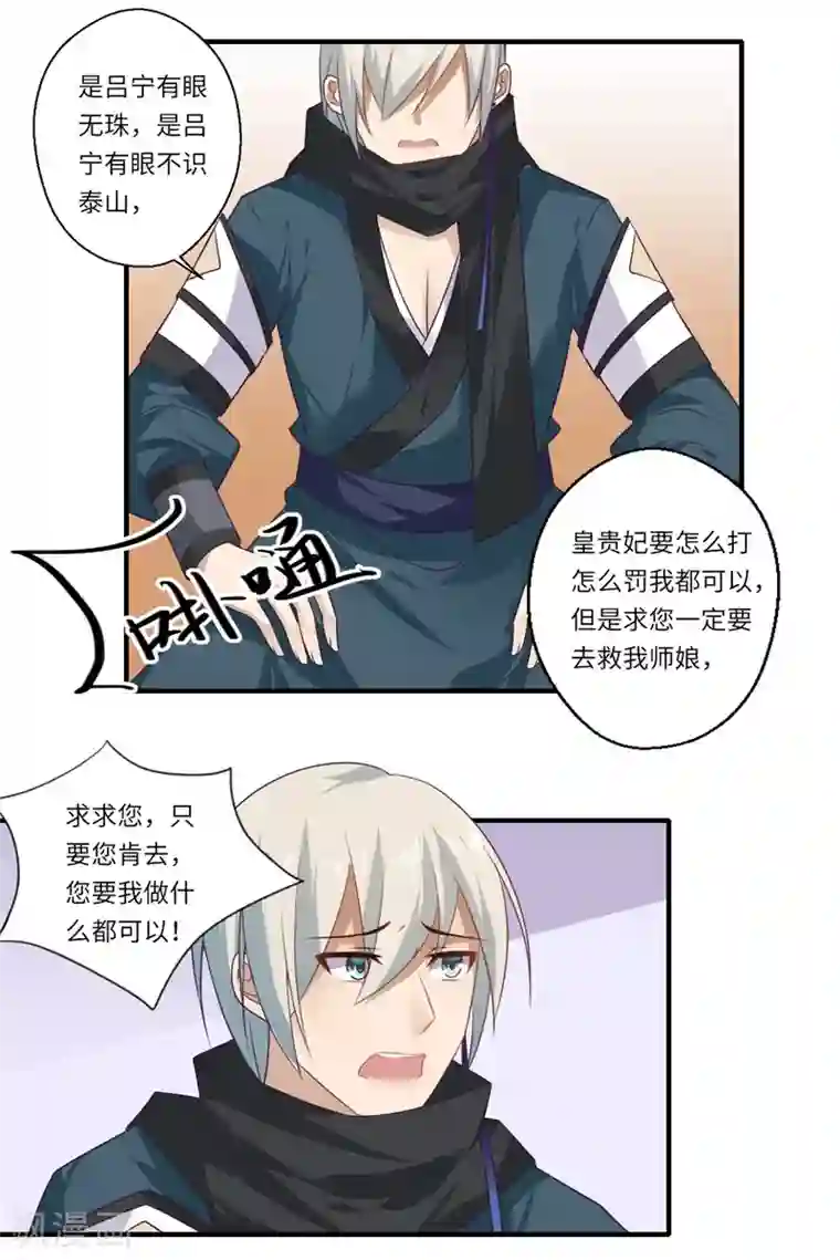 倾世医妃要休夫第97话 救你师娘又不是救你