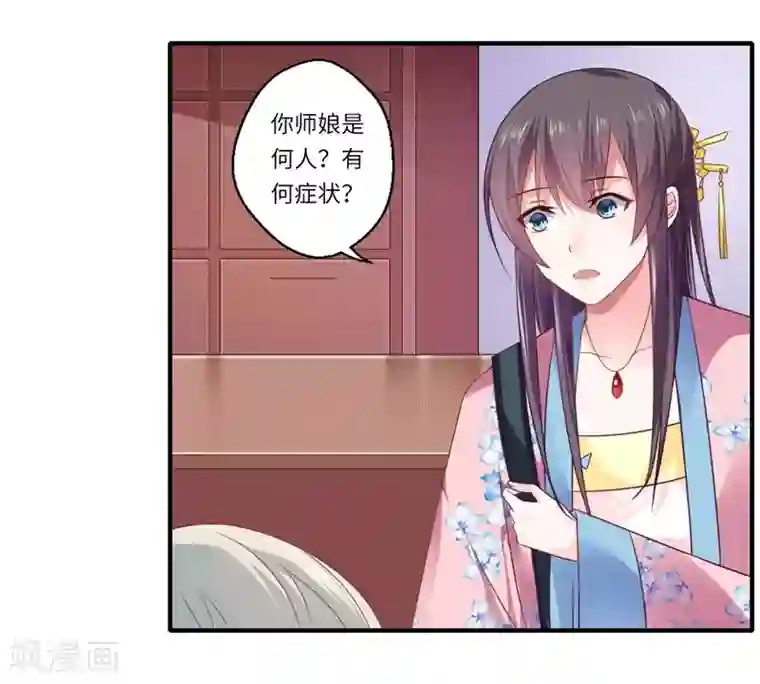 倾世医妃要休夫第97话 救你师娘又不是救你