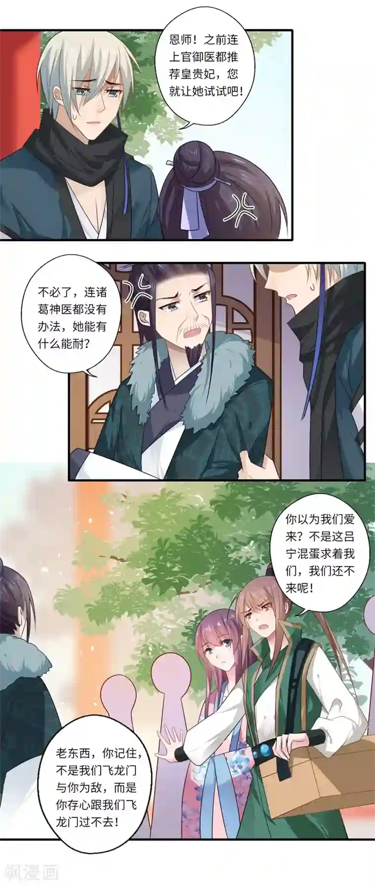 倾世医妃要休夫第98话 名声比姓名重要？