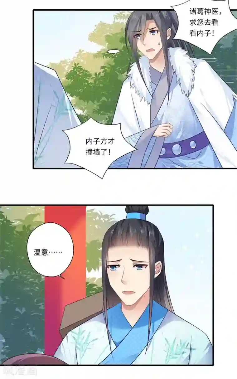 倾世医妃要休夫第98话 名声比姓名重要？