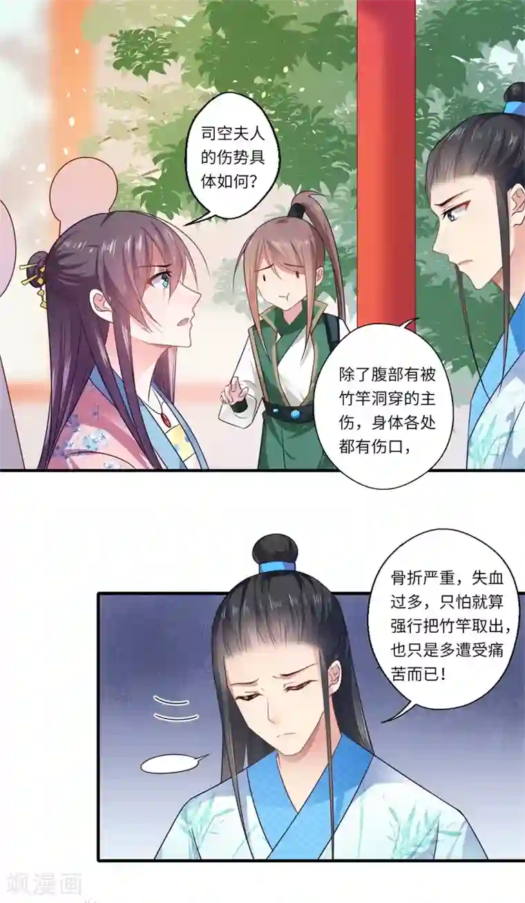 倾世医妃要休夫第98话 名声比姓名重要？