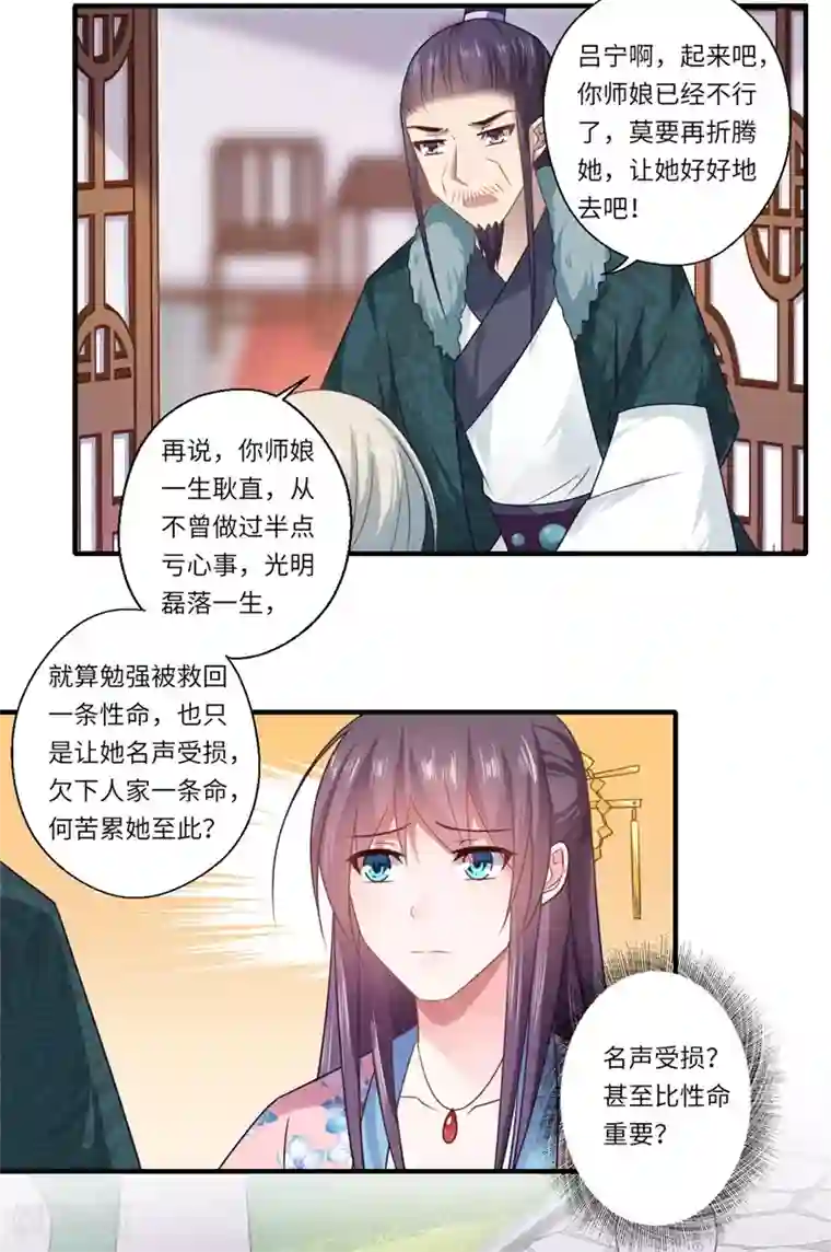倾世医妃要休夫第98话 名声比姓名重要？