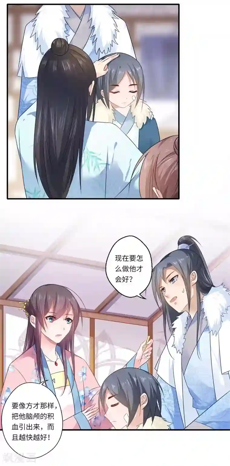 倾世医妃要休夫第99话 想要什么都可以