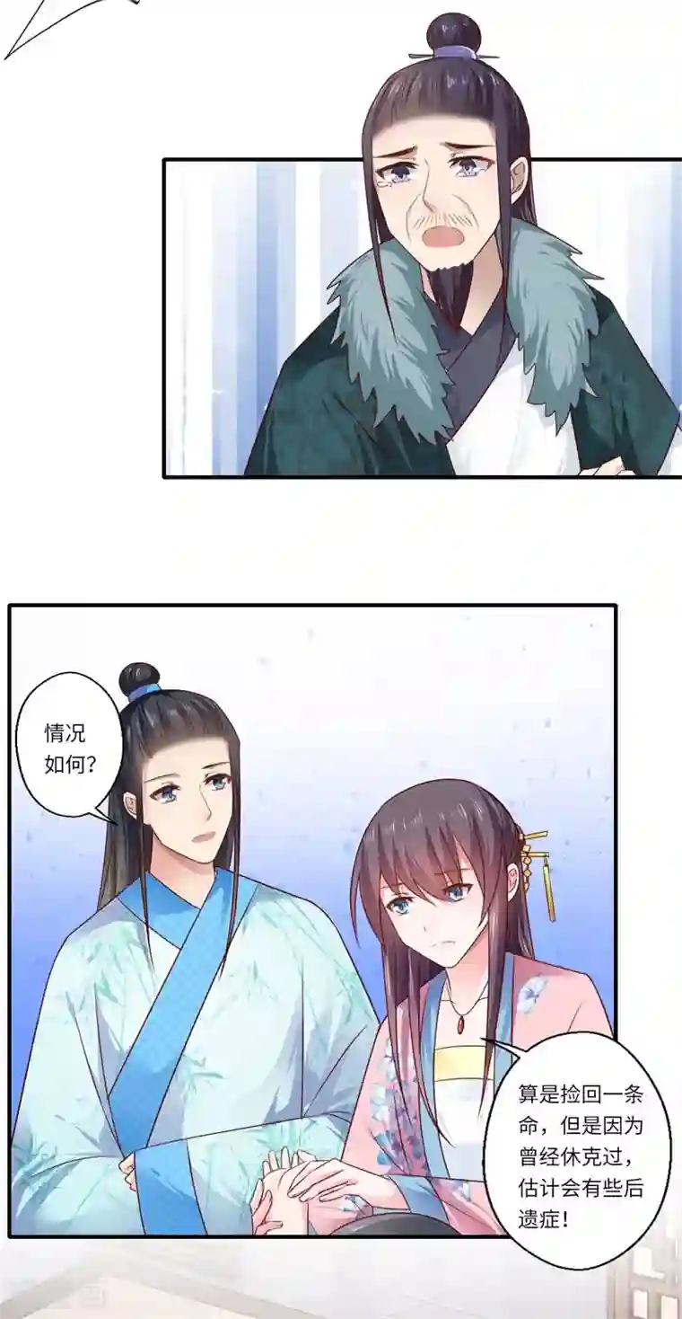 倾世医妃要休夫第99话 想要什么都可以