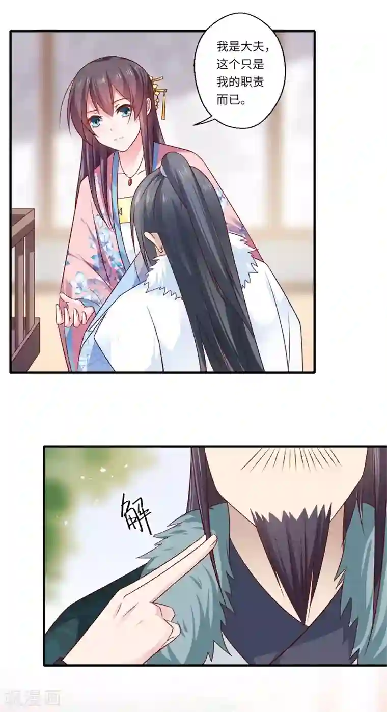 倾世医妃要休夫第99话 想要什么都可以