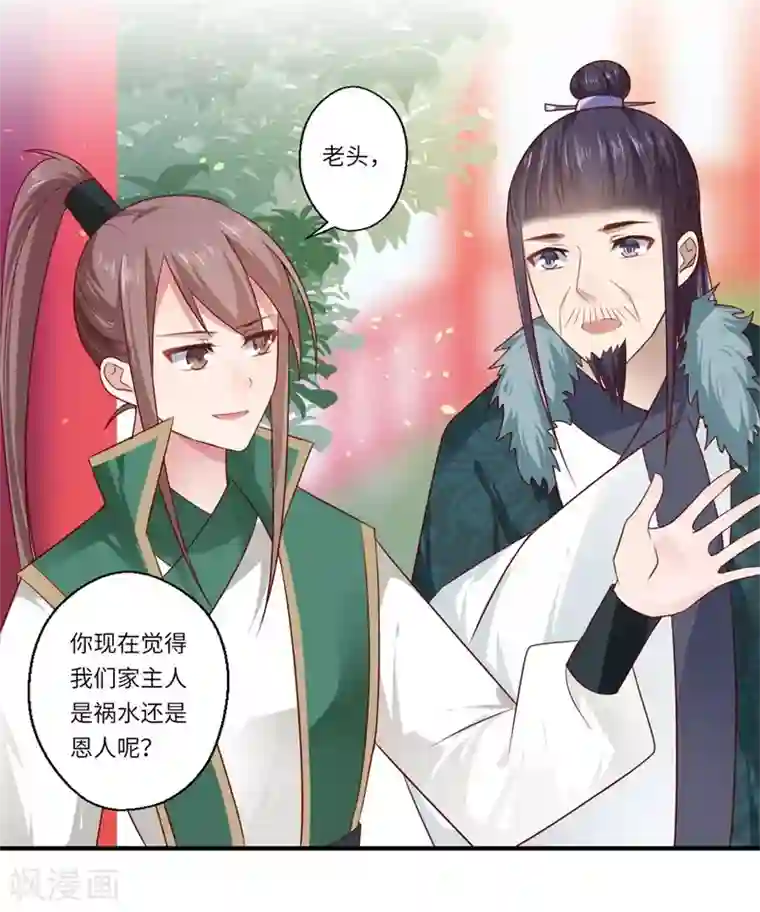 倾世医妃要休夫第99话 想要什么都可以