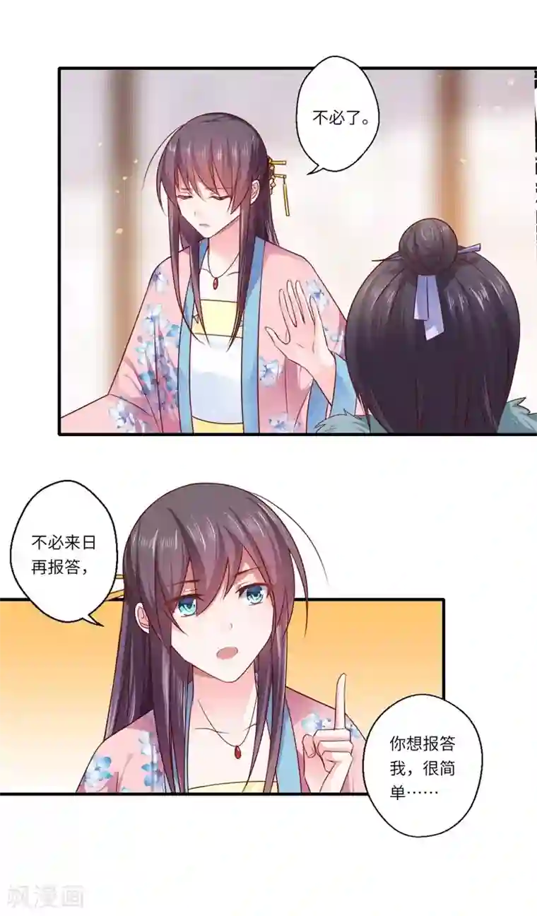 倾世医妃要休夫第99话 想要什么都可以