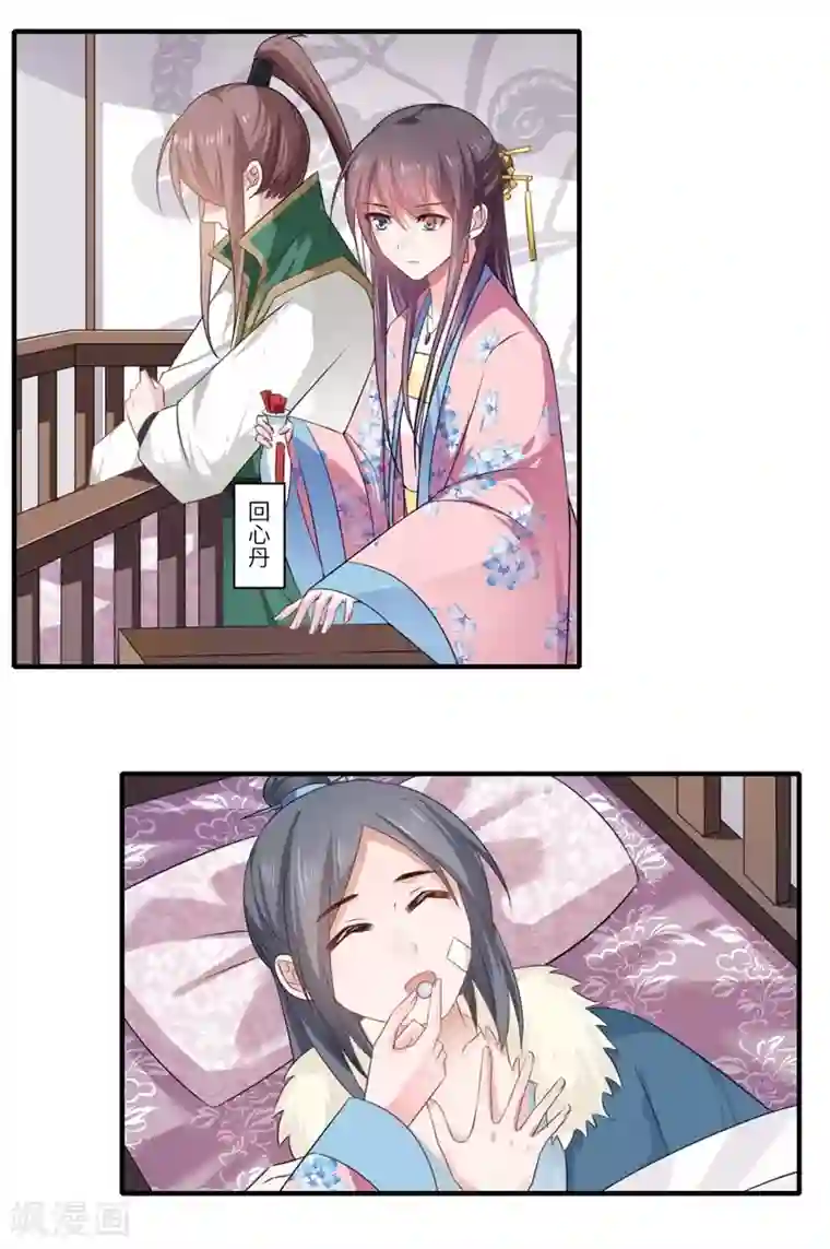 倾世医妃要休夫第99话 想要什么都可以