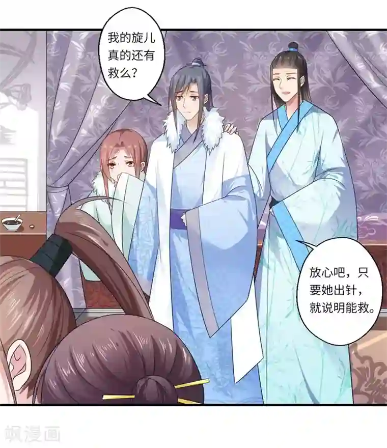 倾世医妃要休夫第99话 想要什么都可以