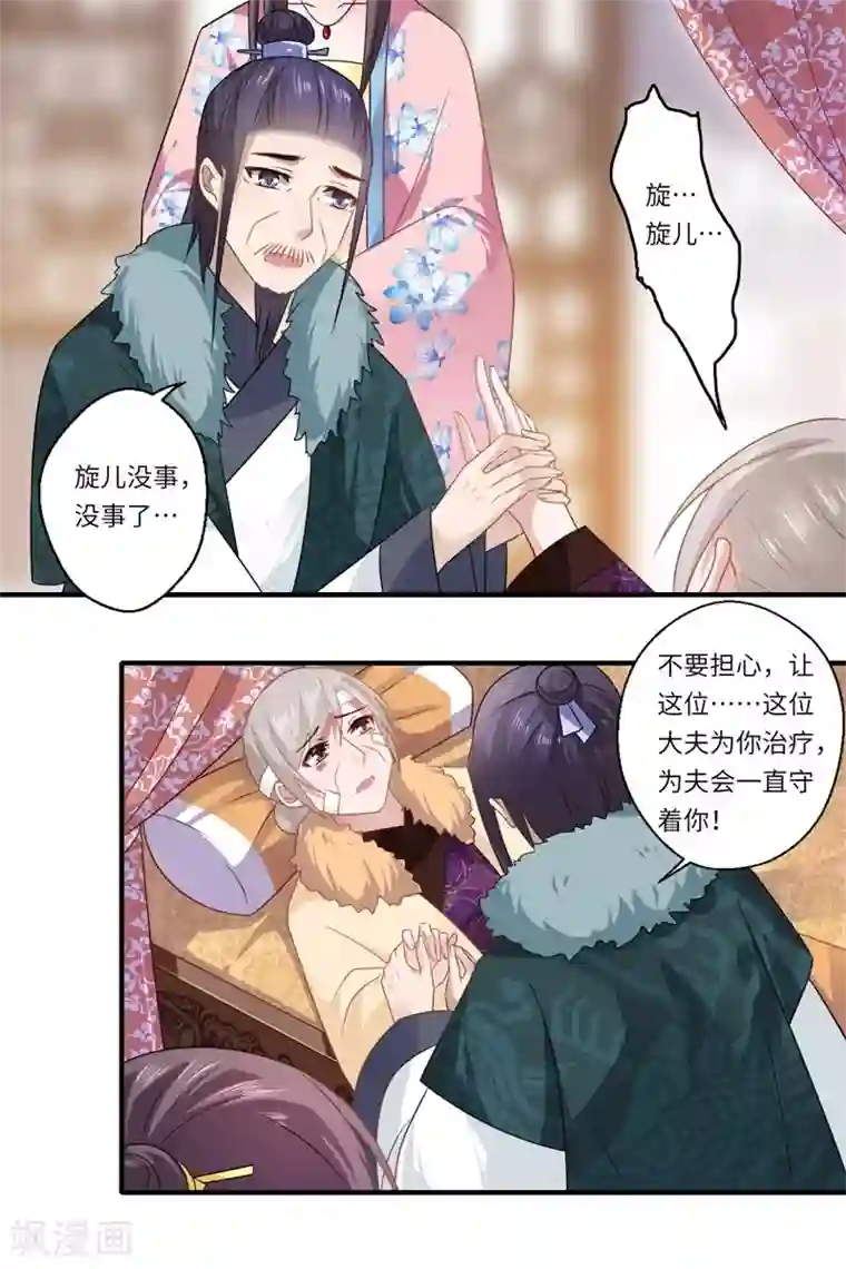 倾世医妃要休夫第100话 两成的希望