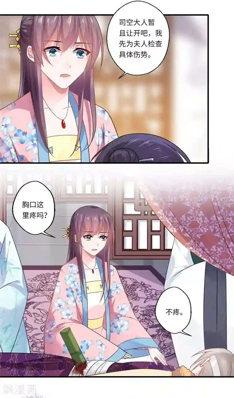 倾世医妃要休夫第100话 两成的希望