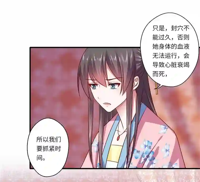 倾世医妃要休夫第100话 两成的希望