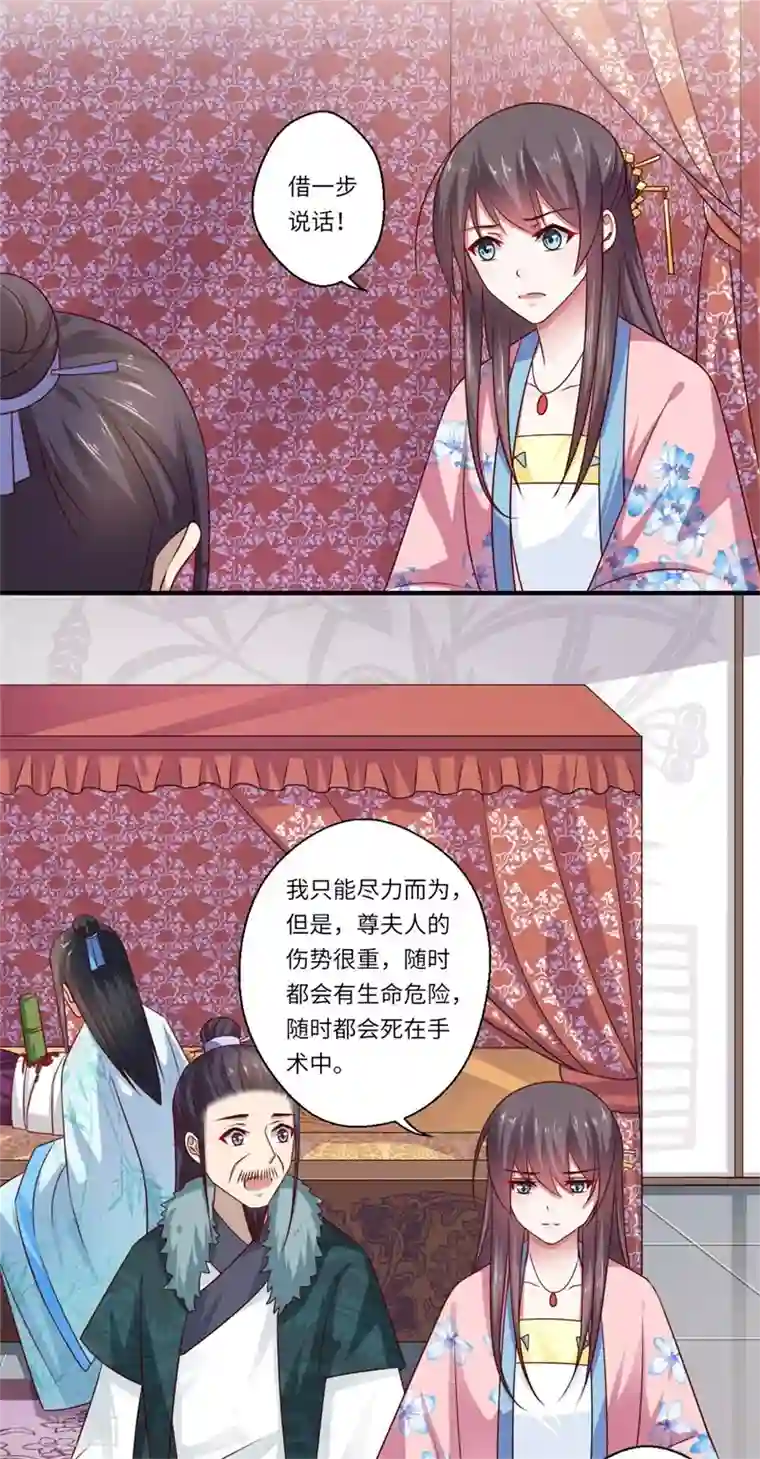 倾世医妃要休夫第100话 两成的希望