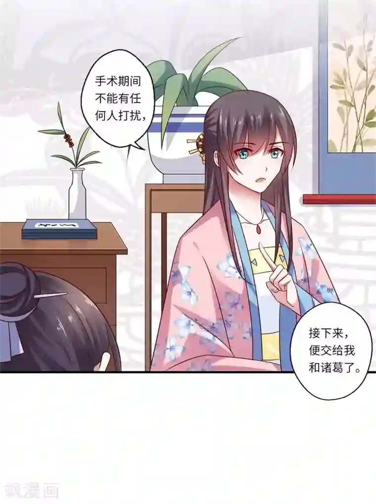 倾世医妃要休夫第100话 两成的希望