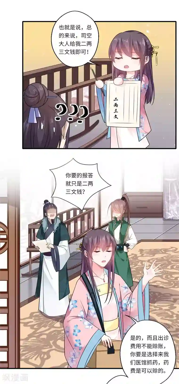 倾世医妃要休夫第100话 两成的希望