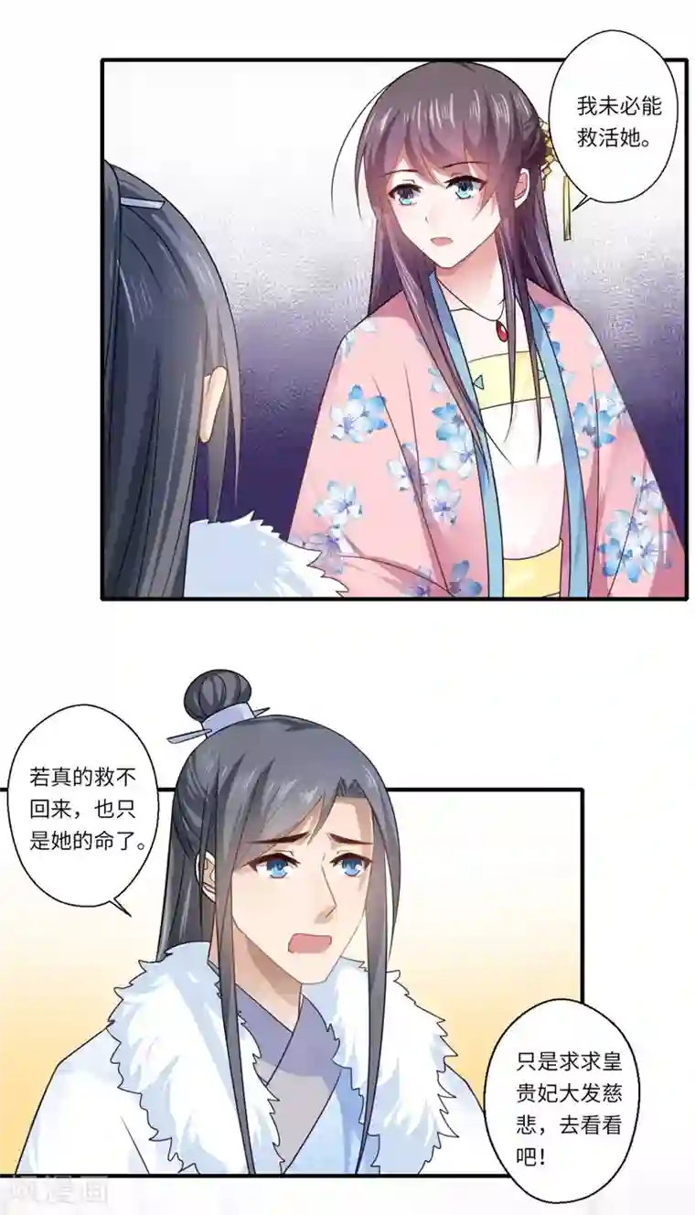倾世医妃要休夫第100话 两成的希望