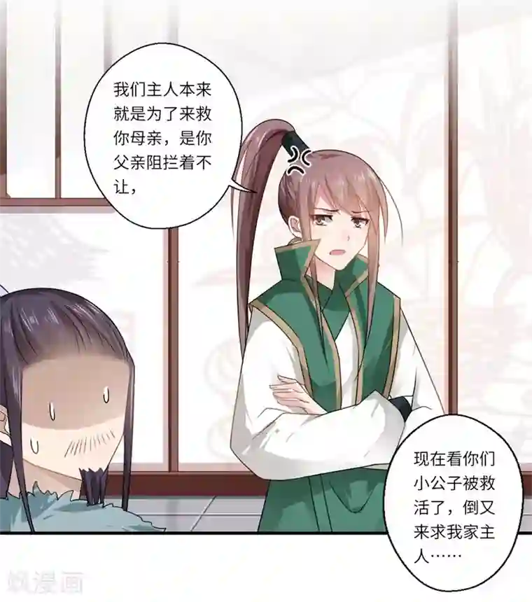 倾世医妃要休夫第100话 两成的希望