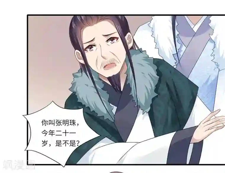 倾世医妃要休夫第101话 失散的小妹